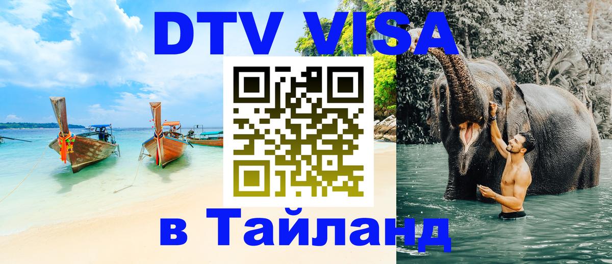Visa в Таиланд 